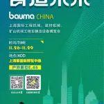 bauma CHINA 2024 倒計時！太重與您相約上海寶馬展