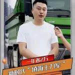 一年省2萬(wàn)，歐曼?？礎(chǔ)10自卸車(chē)新時(shí)代“填海主力軍”