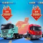 定好鬧鐘，不容錯(cuò)過(guò)！聯(lián)合重卡雙十一購(gòu)車狂歡今日11點(diǎn)11分震撼啟幕！