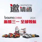 智電引領(lǐng) 共贏未來 | 三一混凝土機(jī)械誠(chéng)邀您相聚2024上海寶馬展