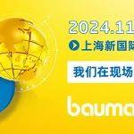 bauma CHINA 2024 | 徐州海倫哲邀請您共赴上海寶馬展