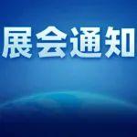 關(guān)于邀請參加2025年俄羅斯國際起重機械展覽會的通知