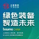 bauma CHINA 2024開(kāi)幕在即 太重邀您相聚上海