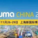 【bauma CHINA 2024】重要提醒！免費(fèi)參觀登記延長(zhǎng)至11月21日
