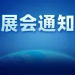 關(guān)于邀請參加2025年印尼國際建筑及工程機械展覽會的通知（CONSTRUCTION INDONESIA 2025）