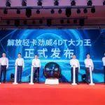 解放輕卡“大力王”產(chǎn)品發(fā)布會(huì)——昆明站盛大啟幕