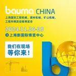 bauma CHINA 2024 倒計時，認準江蘇常礦D.07展位！