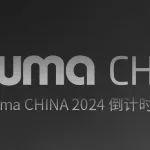 bauma CHINA 2024 倒計(jì)時(shí)，3天！