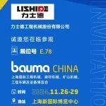 bauma CHINA 2024丨力士德邀您共鑒最新成果