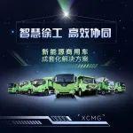 bauma CHINA | 徐工汽車攜八大標(biāo)桿產(chǎn)品閃耀2024上海寶馬展！