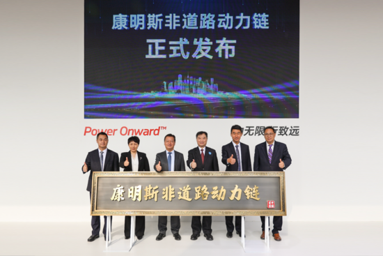 “坐四望五”，康明斯非道路動力鏈?zhǔn)状瘟料郻auma上海國際工程機械展