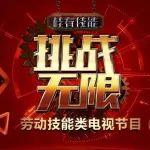 《桂有技能 挑戰(zhàn)無限》柳工專場：大國重器助力頂尖操作手上演巔峰對決！