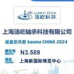 bauma CHINA 2024丨漣屹科技將在展會(huì)現(xiàn)場展示“塑體油+”技術(shù)