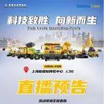 bauma CHINA 2024丨雷沃重工展會(huì)亮點(diǎn)搶先看