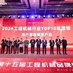 實(shí)至名歸！柳工7款明星產(chǎn)品斬獲TOP10年度大獎