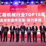 再獲殊榮！菲亞特動力科技上榜CMIIC 2024工程機械行業(yè) TOP10年度榜