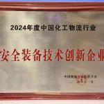 聯(lián)合重卡當選2024年度中國化工物流行業(yè)“安全裝備技術創(chuàng)新企業(yè)”