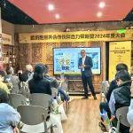 欧历胜全国服务合作伙伴合力赋能暨2024年度大会圆满召开