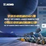 T50 | 连揽三大重磅产品奖！国内装载机制造商首位，徐工实至名归