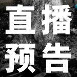 直播預告 | 探秘神鋼建機部品世界，12 月 27 日精彩開啟！