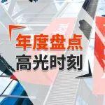 年度回顧丨山貓2024年的重要時刻