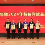 黨建引領(lǐng) 品牌賦能——山東重工集團(tuán)開(kāi)展2024年度特色黨建品牌創(chuàng)評(píng)活動(dòng)