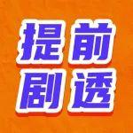 歲末狂歡，新年新“機”遇，直播福利提前劇透！