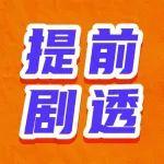 歲末狂歡，新年新“機(jī)”遇，直播福利提前劇透！