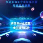 與瑞同行 創(chuàng)贏新未來 | 聯(lián)合重卡 2025年將喜迎重大變革？