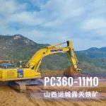 憑實力，做主力！小松PC360-11M0征戰(zhàn)山西鐵礦