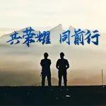 共榮耀，同前行丨美孚2024，為中國工業(yè)加油