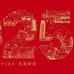 風(fēng)正海闊 千帆奮競——中聯(lián)重科2025年新年獻詞