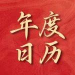 年终盘点 | 见证恒旺集团2024年度“高光时刻”！