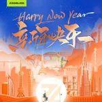 中聯(lián)重科建起祝全球客戶新年快樂(lè)！