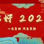 迎新启航 共赴2025新征程