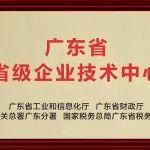 喜報！中鐵山河技術(shù)中心順利通過廣東省企業(yè)技術(shù)中心認(rèn)定