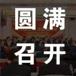 三一重裝2024年度營(yíng)銷會(huì)議圓滿召開