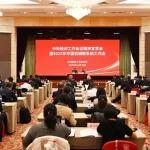 中央經(jīng)濟工作會議精神宣貫會暨2025年中國機械聯(lián)系統(tǒng)工作會在京召開
