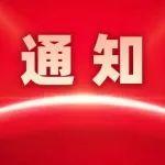 關于開展2025年度“機械工業(yè)科學技術獎”提名工作的通知