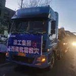 徐工救援力量馳援日喀則