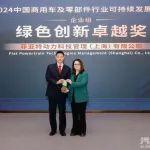 FPT荣获“2024中国商用车及零部件行业可持续发展大奖”绿色创新卓越奖