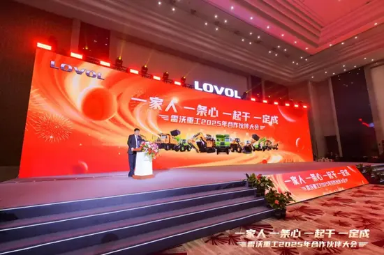 一家人 一條心 一起干 一定成丨雷沃重工2025年合作伙伴大會——代理商大會榮耀啟幕！