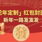 “沃”喊您來領“紅包”啦！