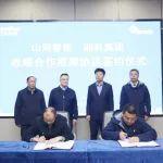 山河智能装备股份有限公司与湘科集团签署战略合作框架协议