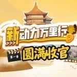 收官有礼！油耗保障让机主直呼“满意”！