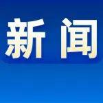 工信部組織開展中小企業(yè)出海服務專項行動