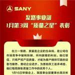 泵路事业部1月第3周“质量之星”表彰