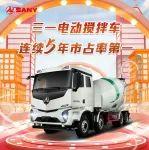 三一電動攪拌車，連續(xù)5年市占率第一！