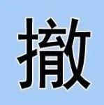 市場變化！臺泥一5000t/d熟料項目不再建設