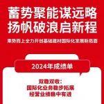 2024年雙穩(wěn)雙收！中材水泥召開2025年工作會議